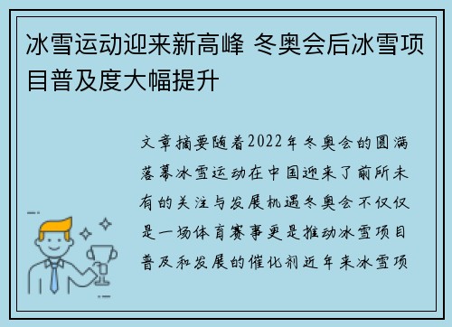 冰雪运动迎来新高峰 冬奥会后冰雪项目普及度大幅提升