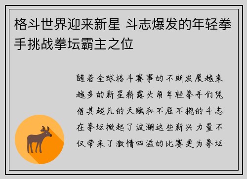 格斗世界迎来新星 斗志爆发的年轻拳手挑战拳坛霸主之位