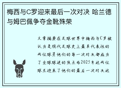 梅西与C罗迎来最后一次对决 哈兰德与姆巴佩争夺金靴殊荣